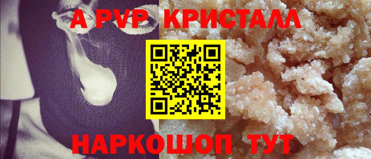 Alfa_PVP Crystall Печора