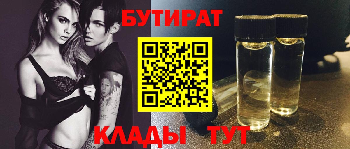 Бутират оксана  Вход с VPN  Печора 